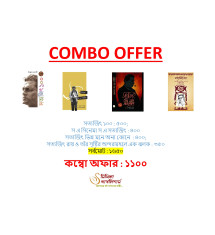 Satyajit Ray Combo Offer